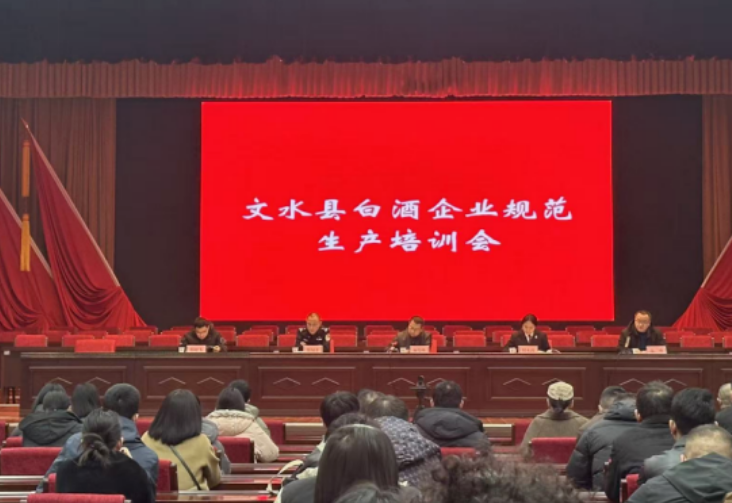吕梁文水县市场监督管理局召开白酒企业规范生产培训会暨“以案说