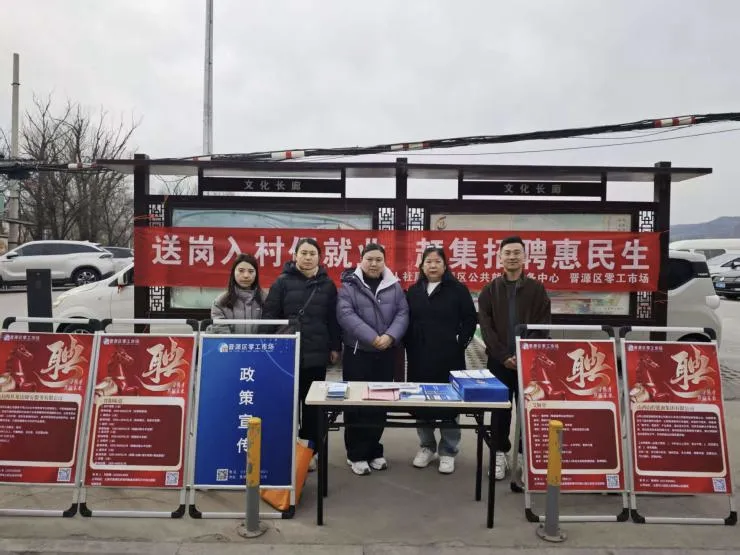 太原晋源区：入村送岗赶集招聘