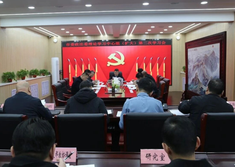 忻州市委政法委理论学习中心组举行学习会