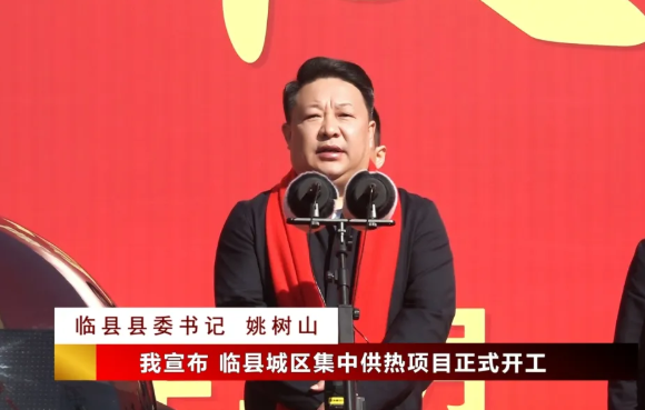 人勤春来早  实干启新程 ——吕梁临县城区集中供热改扩建项目