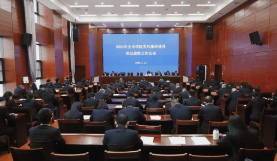吕梁市法院党风廉政建设和反腐败工作会议召开