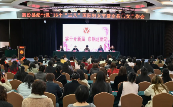 临汾襄汾县妇联举办新任职村（社区）妇联主席培训会