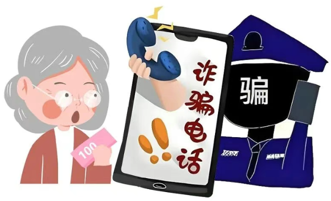 骗子冒充“公检法”对老年人实施诈骗   提示：通过电话办案的都是骗子