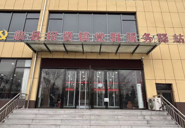 吕梁临县招贤镇党群服务驿站：把“来回跑”变成“一次办”
