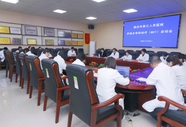 权威专家赋能   夯实MDT建设根基——临汾市第三人民医院肝