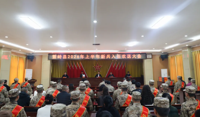 忻州繁峙县举行2026年上半年新兵入伍欢送仪式