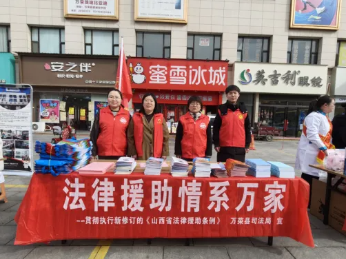 公益集市搭平台  法治宣传进人心——运城万荣县司法局积极参与