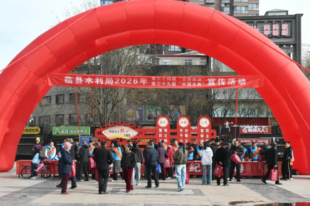 吕梁临县水利局开展2026年“世界水日 · 中国水周”主题宣