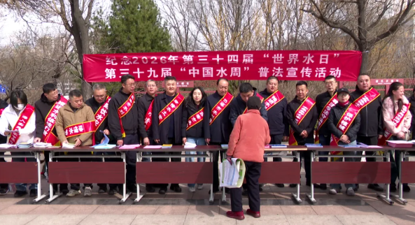 吕梁市水利局举办“世界水日”“中国水周”普法宣传活动