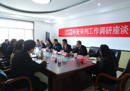 司法护航绿水青山——吕梁中院深入方山法院调研指导环境资源审判