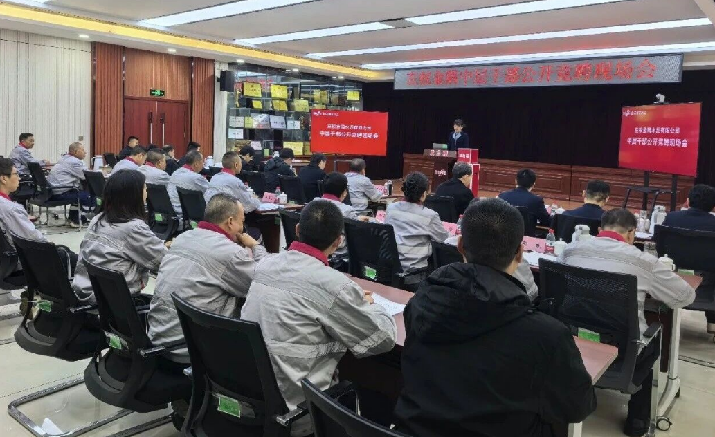 山西左权金隅中层干部公开竞聘现场会圆满落幕