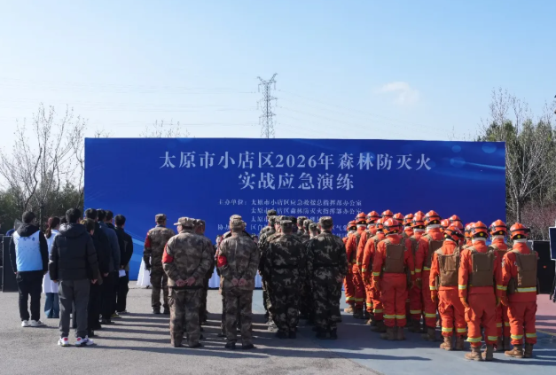 太原小店区组织开展“空地一体化”森林防灭火实战应急演练