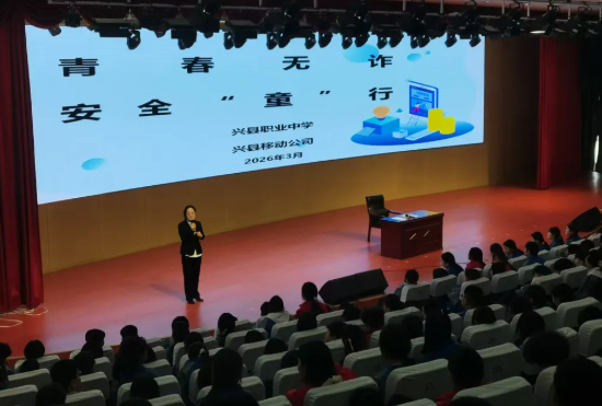 山西吕梁移动兴县分公司党支部：筑牢反诈防线  守护青春校园