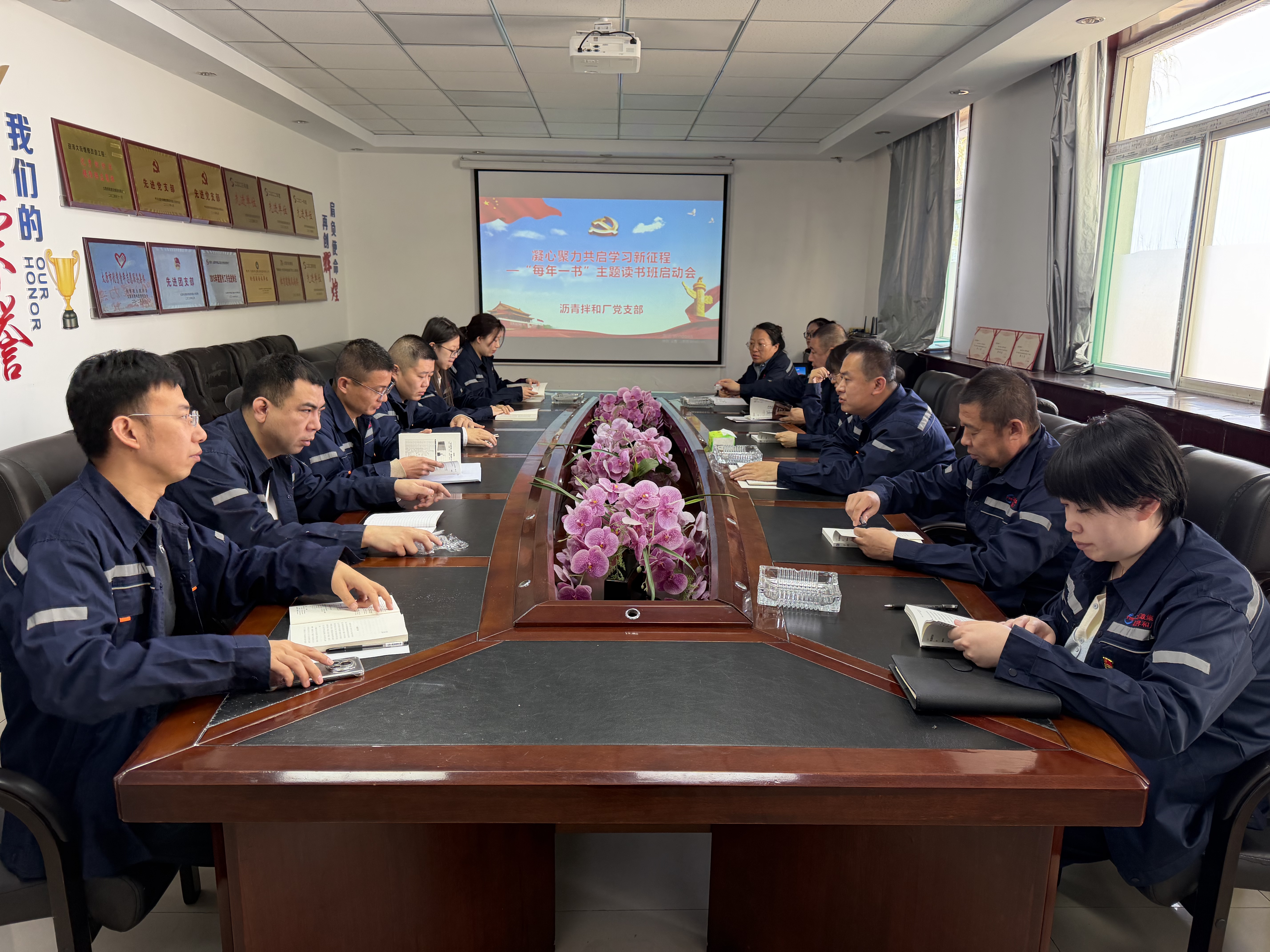 凝心聚力  共启学习新征程——太原市政集团沥青拌和厂召开“每