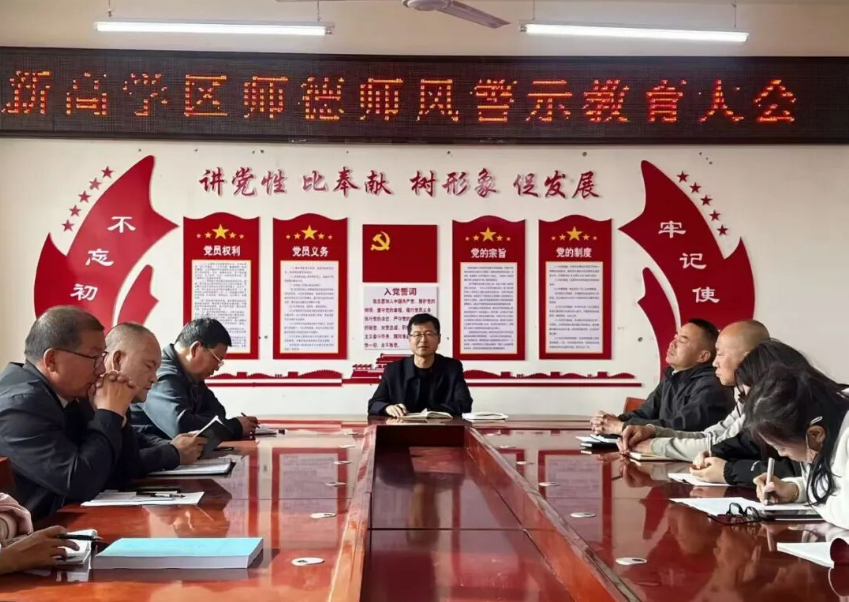 忻州代县新高学区召开师德师风建设专题工作会议