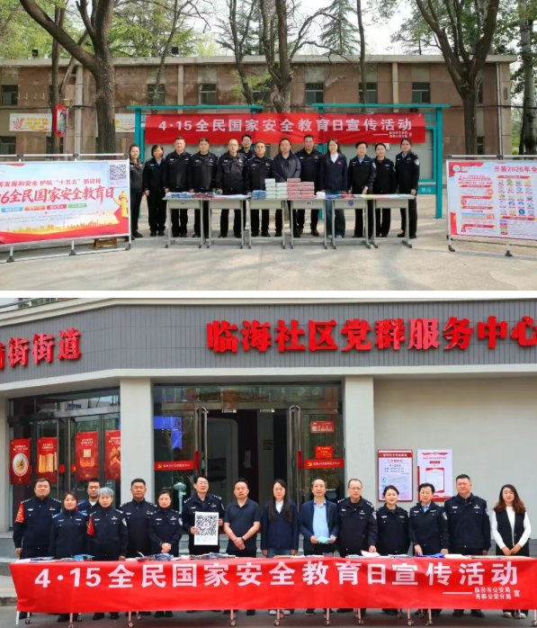 警民携手  共筑防线——临汾公安尧都分局开展全民国家安全日宣