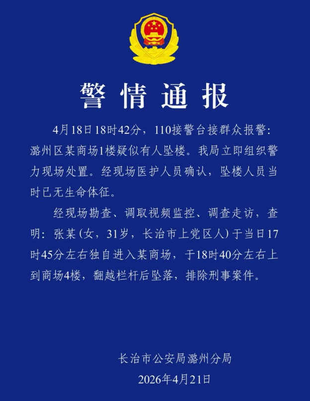 长治潞州区警情通报