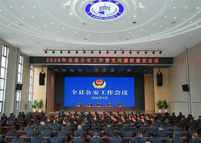 临汾隰县公安局召开全县公安工作暨党风廉政建设会议