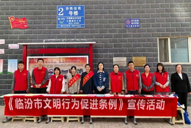 临汾市妇联联合市司法局开展《临汾市文明行为促进条例》进社区宣传活动