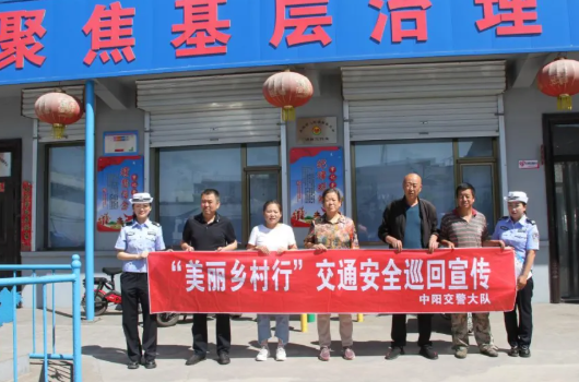 山西吕梁中阳交管大队：深耕乡村交通安全  守护群众出行平安