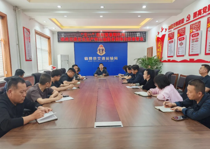 紧绷安全弦  织密防护网——运城临猗县交通运输局召开“五一”假期暨暑期汛期道路交