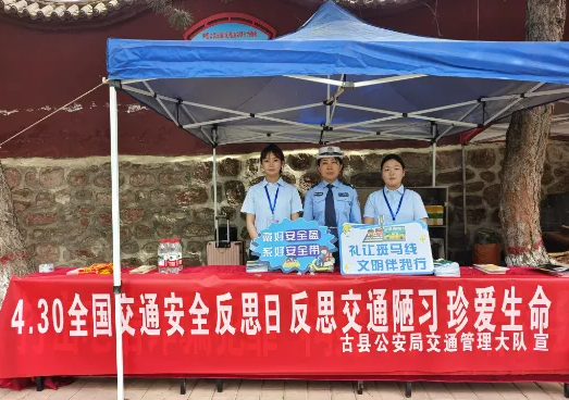 反思交通陋习   共筑平安出行路——临汾古县公安局交通管理大队开展“4·30全国