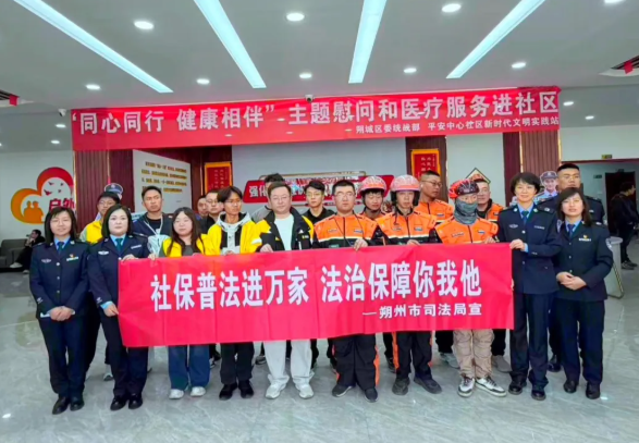 朔州：普法宣传进社区  社保政策暖民心