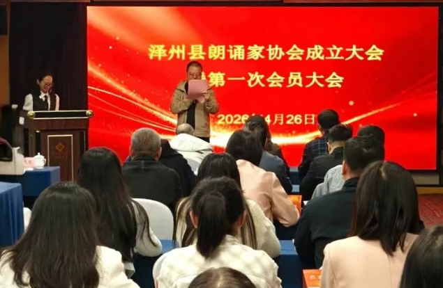 喜报！盟员李钲当选晋城泽州县朗诵家协会首任会长