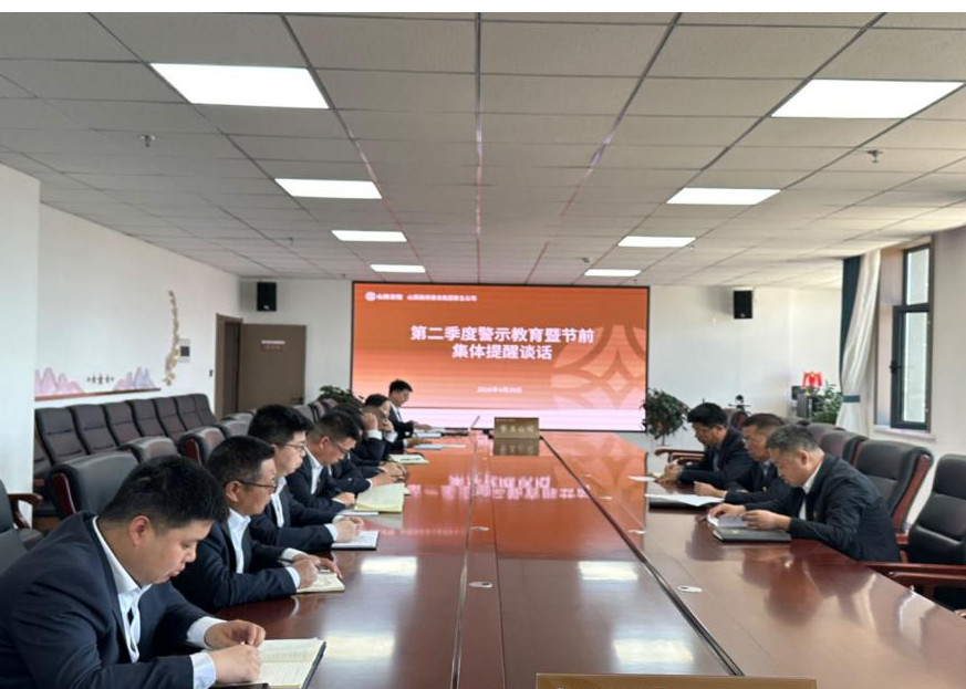 山西交控路桥集团繁五公司组织召开“五一”节前警示教育暨集体提醒谈话会议
