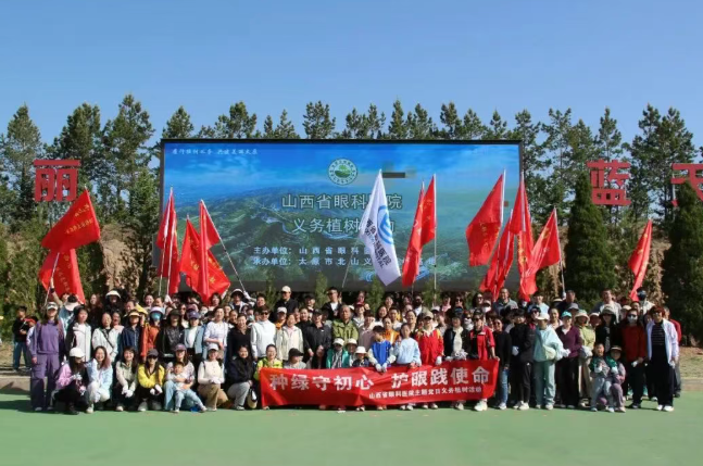 种绿守初心  护眼践使命——山西省眼科医院开展2026年义务植树主题党日活动