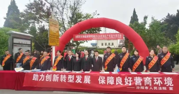 山西吕梁汾阳市人民法院开展普法宣传活动