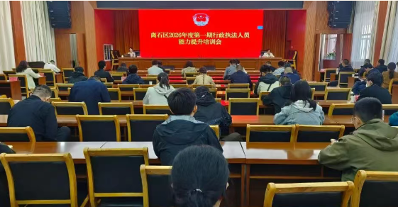 强化法治素养  规范执法行为——山西吕梁离石区司法局组织开展行政执法专题培训