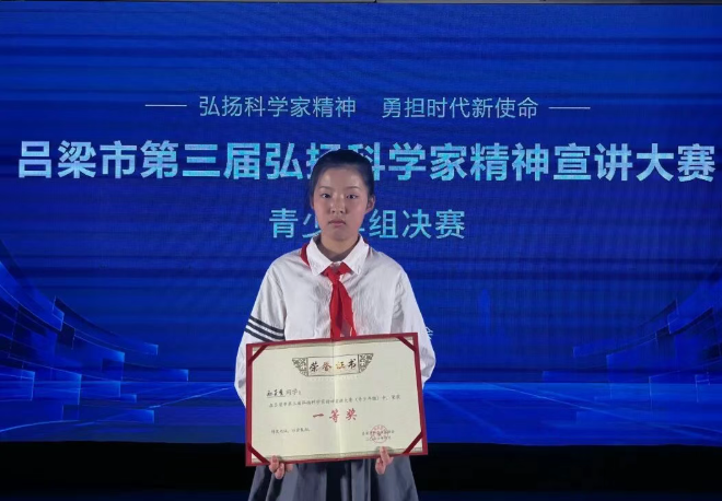 山西吕梁临县黄白塔小学学子在吕梁市第三届弘扬科学家精神宣讲大赛中斩获佳绩