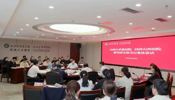 山西白求恩医院  同济山西医院召开新任团支部书记集体谈话会