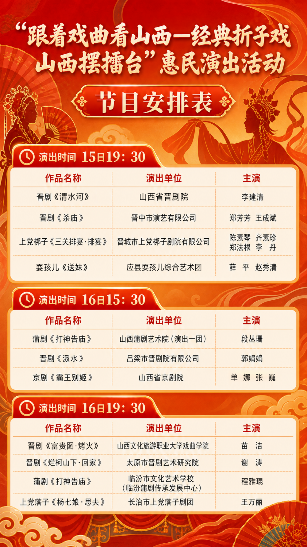 戏韵流芳润民心  山西擂台唱响戏曲振兴新声