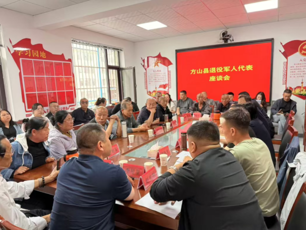 倾听心声聚合力  精准服务暖兵心——山西吕梁方山县退役军人事务局召开退役军人代表