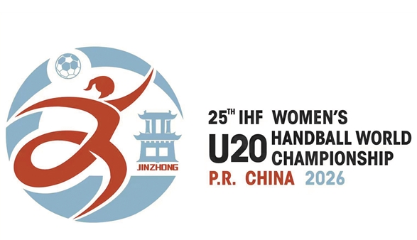 萌豹成双赴赛事  甜美晋中展风采——2026年第二十五届世界U20女子手球锦标赛