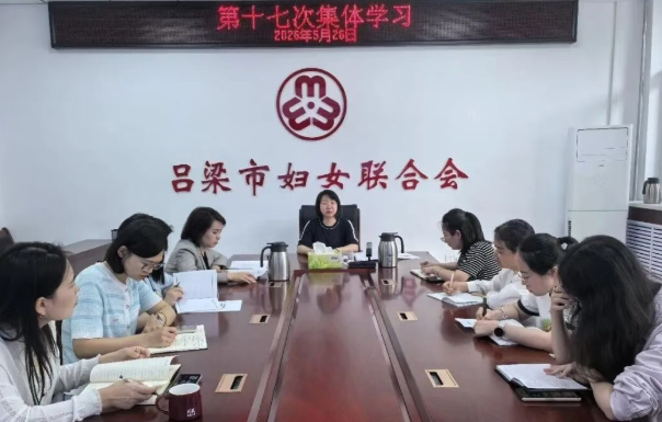 吕梁市妇联：守牢安全底线   护航家庭平安