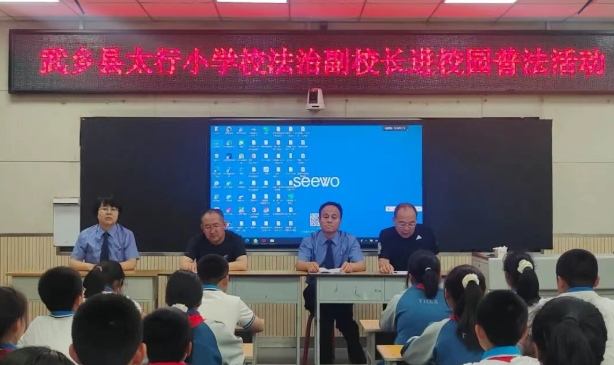 法治护航成长，安全伴我同行——长治武乡县人民检察院开展法治进校园活动