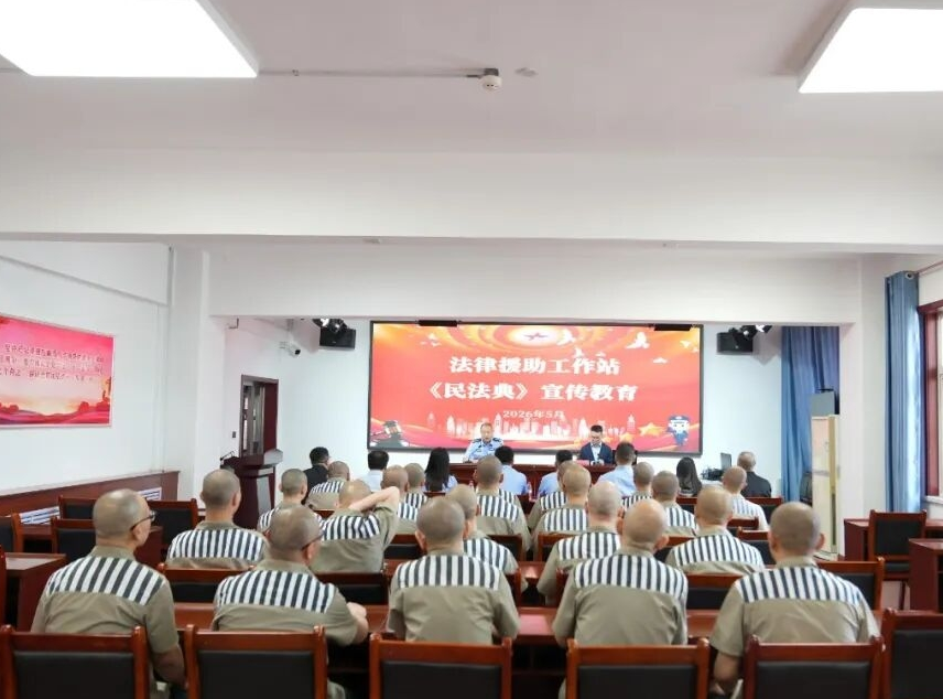 临汾曲沃县司法局走进监狱开展民法典宣传月暨法律援助一对一咨询解答活动