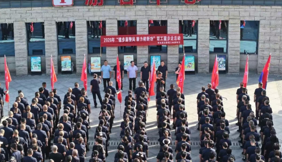 健步砺初心  警心绽芳华——山西吕梁孝义市公安局开展职工健步走活动
