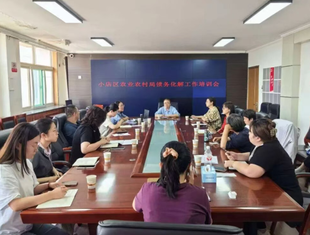 太原小店区农业农村局开展农村集体经济组织债务化解专题培训