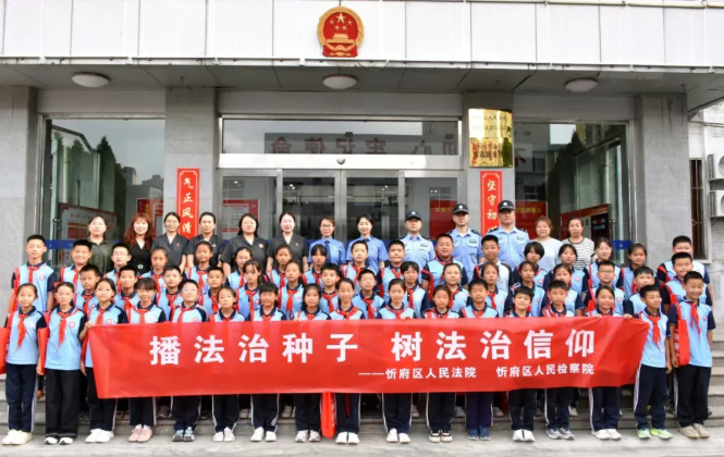忻州市忻府检法携手为少年送上法治“实景课堂”