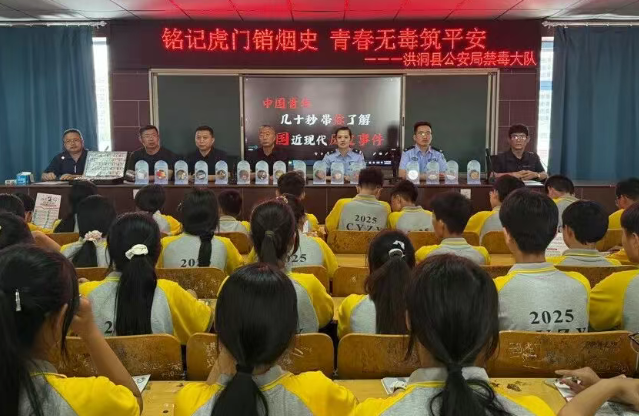 铭记虎门销烟史  青春无毒筑平安——临汾洪洞县公安局禁毒大队深入洪洞县朝阳中学开