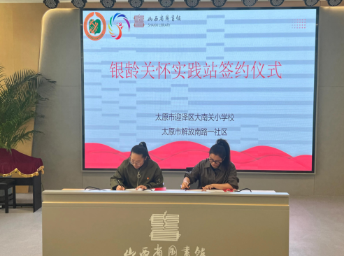 太原市迎泽区大南关小学：以爱为桥，融通校社