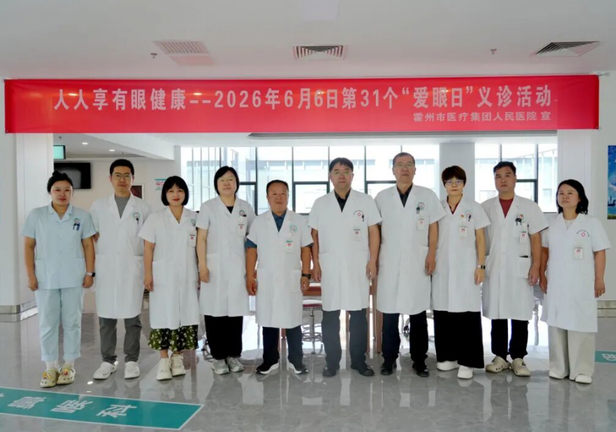 临汾霍州市医疗集团人民医院开展“爱眼日”及“心肺复苏周”义诊活动