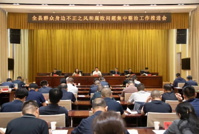 山西吕梁临县召开群众身边不正之风和腐败问题集中整治工作推进会