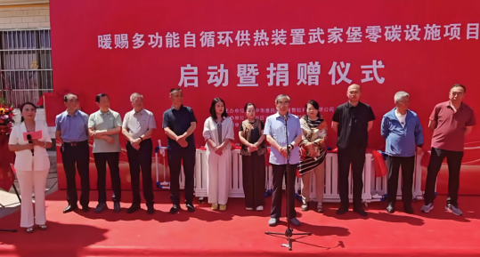 科技赋能美丽乡村  低碳助力产业振兴——晋中太谷武家堡村暖赐
