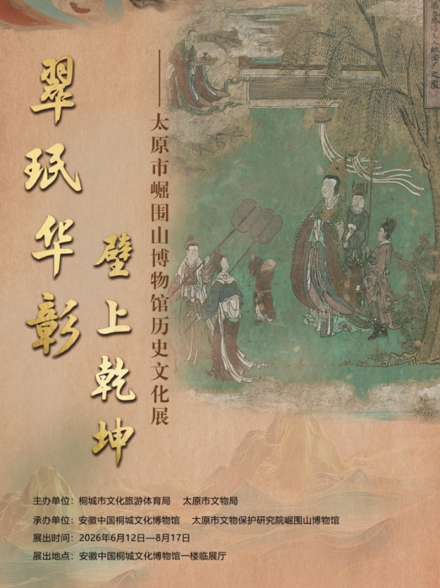 开展啦！太原市崛围山博物馆历史文化展亮相桐城市博物馆