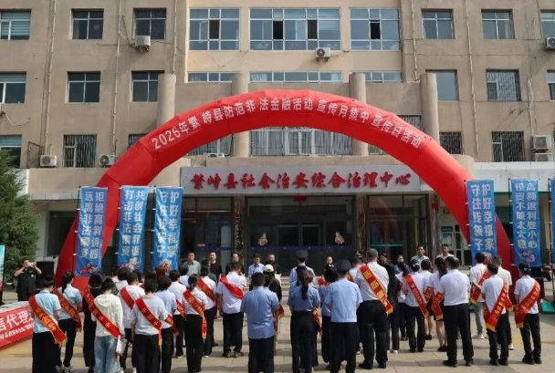 忻州繁峙县启动2026年防范非法金融活动宣传月集中宣传日活动